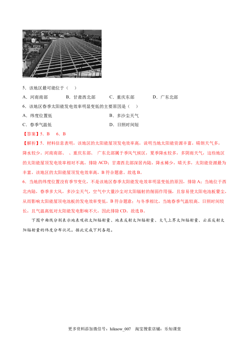 第02练太阳对地球的影响-课后追踪2022-2023学年高一地理上册同步课后练（人教版2019必修第一册）（解析版）_E015高中全科试卷_地理试题_必修1_2.同步练习