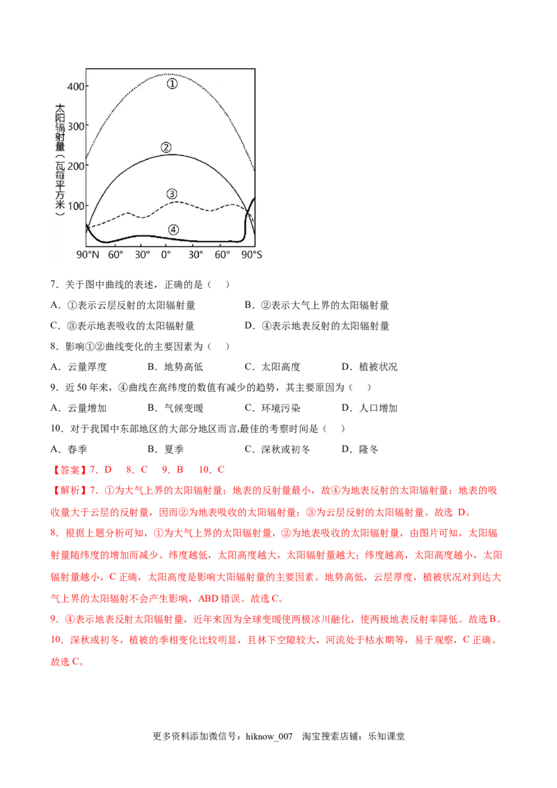 第02练太阳对地球的影响-课后追踪2022-2023学年高一地理上册同步课后练（人教版2019必修第一册）（解析版）_E015高中全科试卷_地理试题_必修1_2.同步练习