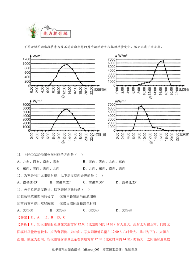 第02练太阳对地球的影响-课后追踪2022-2023学年高一地理上册同步课后练（人教版2019必修第一册）（解析版）_E015高中全科试卷_地理试题_必修1_2.同步练习