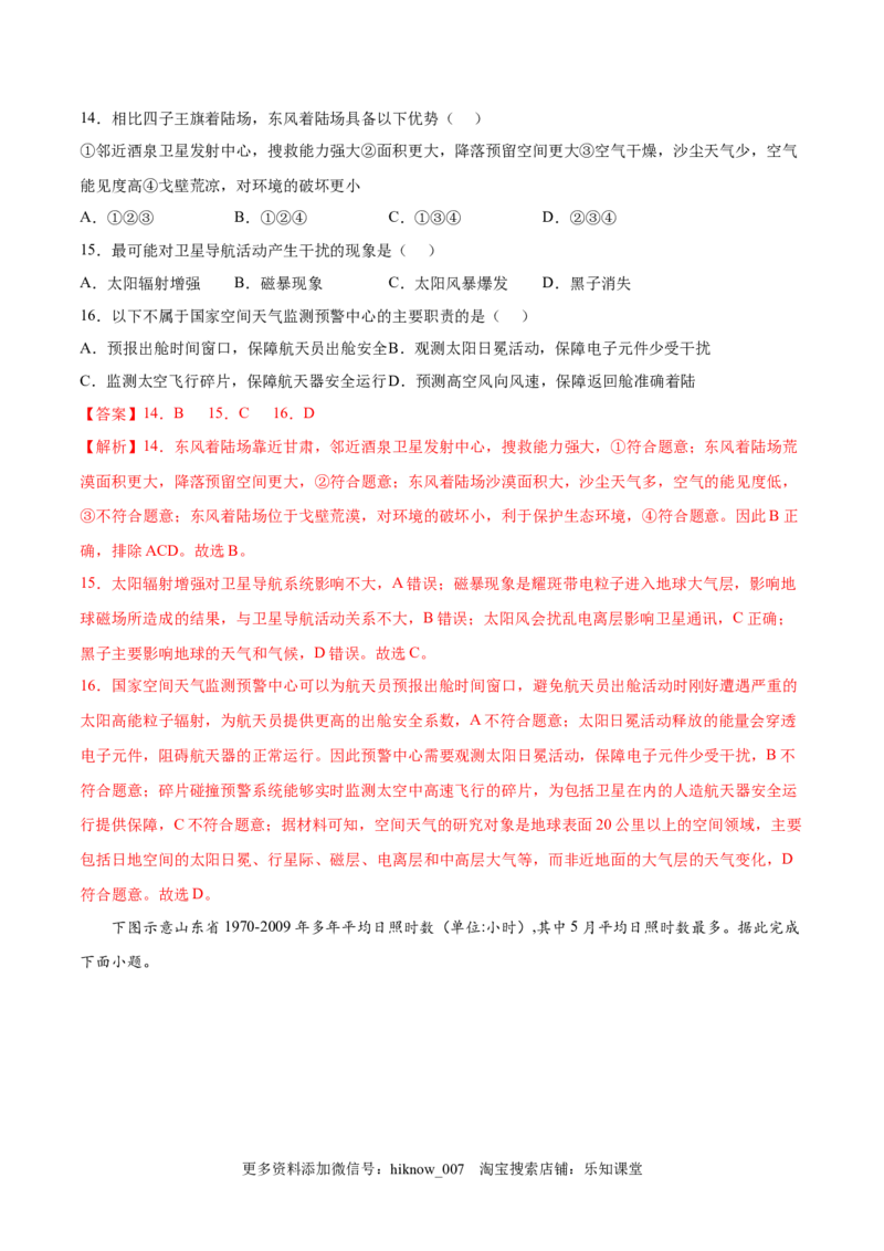 第02练太阳对地球的影响-课后追踪2022-2023学年高一地理上册同步课后练（人教版2019必修第一册）（解析版）_E015高中全科试卷_地理试题_必修1_2.同步练习