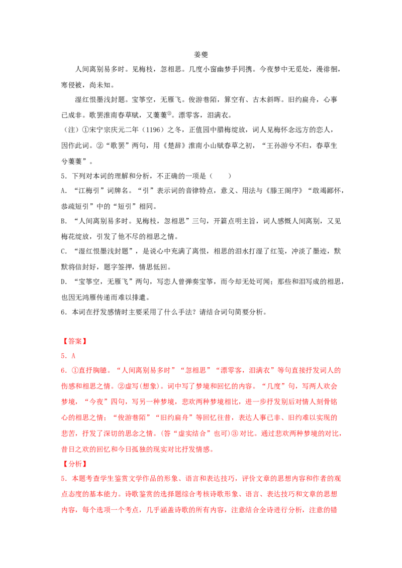 4.2《扬州慢》（同步习题）（解析版）_E015高中全科试卷_语文试题_选修下_5.新版高中语文试卷选择性必修下册_2.同步练习（2套）_2.同步练习（第二套）