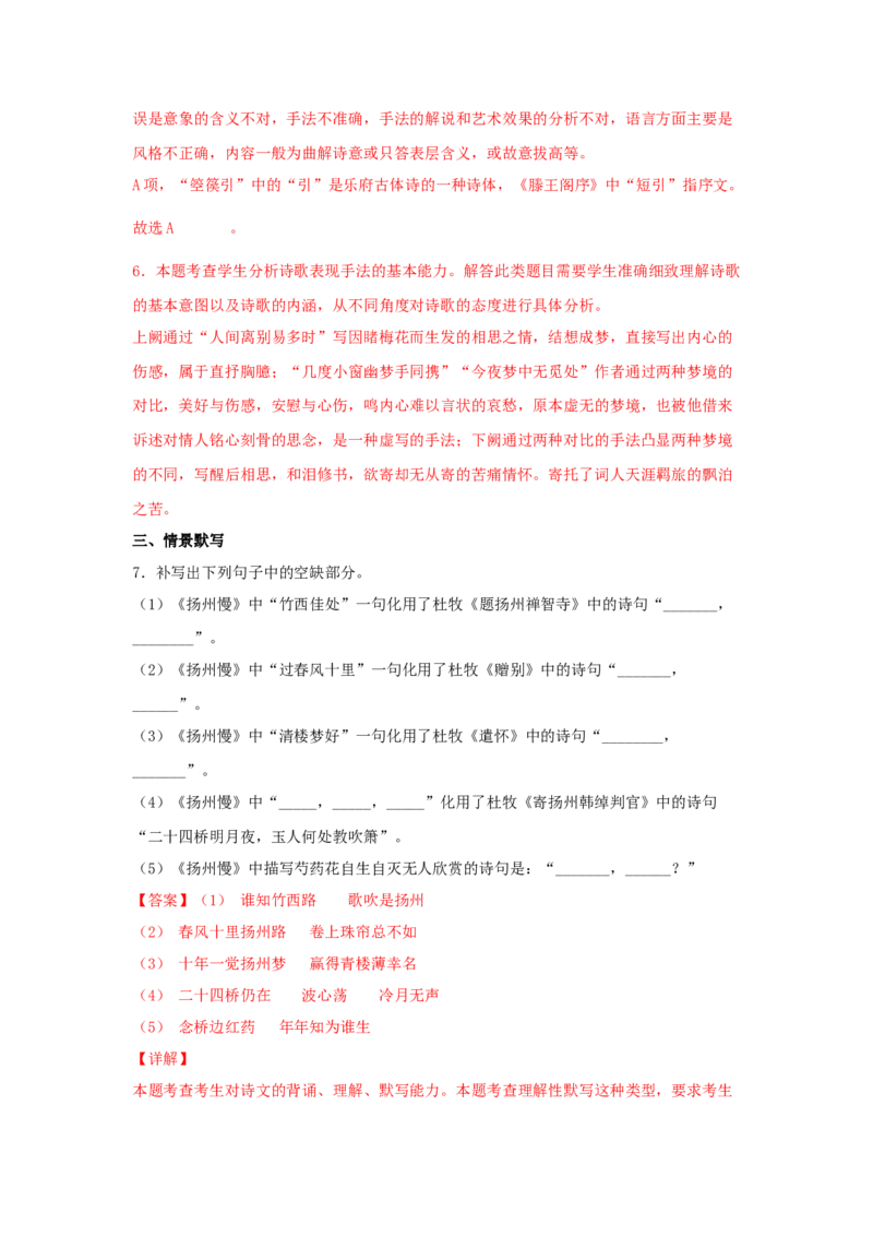 4.2《扬州慢》（同步习题）（解析版）_E015高中全科试卷_语文试题_选修下_5.新版高中语文试卷选择性必修下册_2.同步练习（2套）_2.同步练习（第二套）