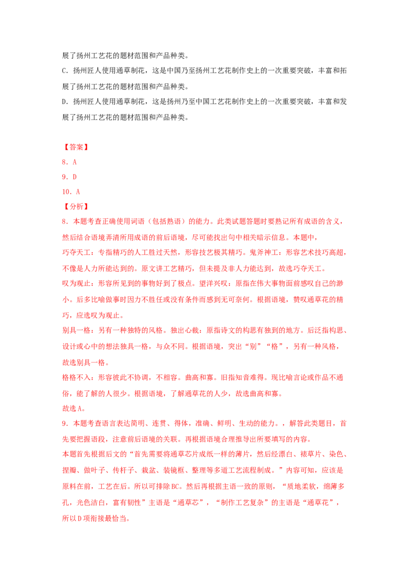 4.2《扬州慢》（同步习题）（解析版）_E015高中全科试卷_语文试题_选修下_5.新版高中语文试卷选择性必修下册_2.同步练习（2套）_2.同步练习（第二套）