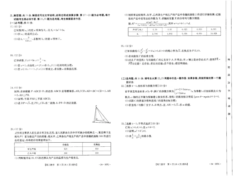 内蒙古2024届高三下学期开学考试理科数学(1)_2024年2月_022月合集_2024届内蒙古高三下学期开学考试（金太阳357C）