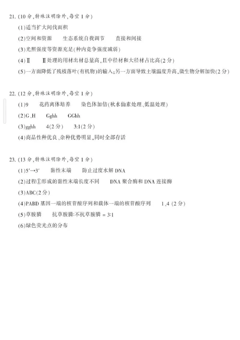 南通二模生物答案_2024年3月_013月合集_2024届江苏省苏北七市高三第二次调研测试_江苏省南通市2024届高三下学期第二次调研测试生物