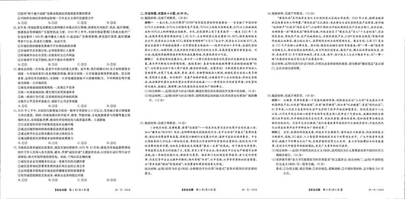 政治-河南省2028届高一年级TOP二十名校十二月调研考试_2024-2025高一（7-7月题库）_2026年1月高一_260120河南省2028届高一年级TOP二十名校十二月调研考试