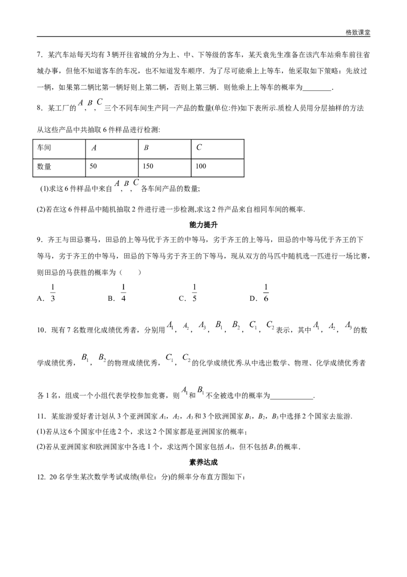 新教材精创10.1.3古典概型同步练习（2）（原卷版）_E015高中全科试卷_数学试题_必修2_02.同步练习_同步练习（第四套）