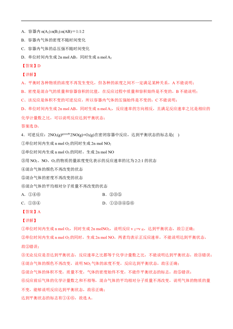 新教材精创6.2.2化学反应的限度和化学反应条件的控制练习（2）（解析版）_E015高中全科试卷_化学试题_必修2_2.新版人教版高中化学试卷必修二_2.同步练习_4.同步练习（第四套）