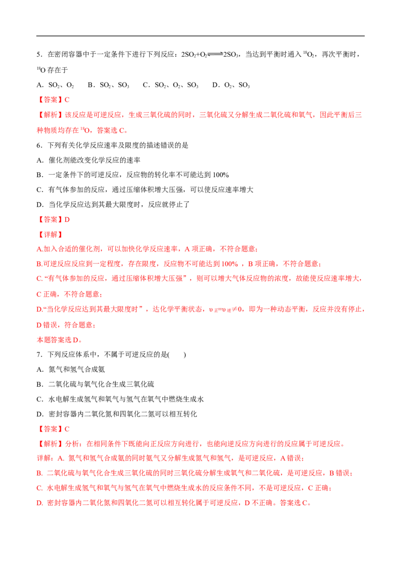 新教材精创6.2.2化学反应的限度和化学反应条件的控制练习（2）（解析版）_E015高中全科试卷_化学试题_必修2_2.新版人教版高中化学试卷必修二_2.同步练习_4.同步练习（第四套）