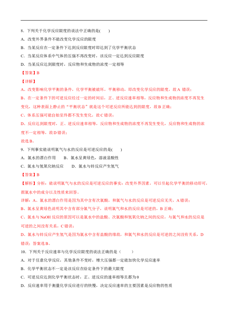 新教材精创6.2.2化学反应的限度和化学反应条件的控制练习（2）（解析版）_E015高中全科试卷_化学试题_必修2_2.新版人教版高中化学试卷必修二_2.同步练习_4.同步练习（第四套）