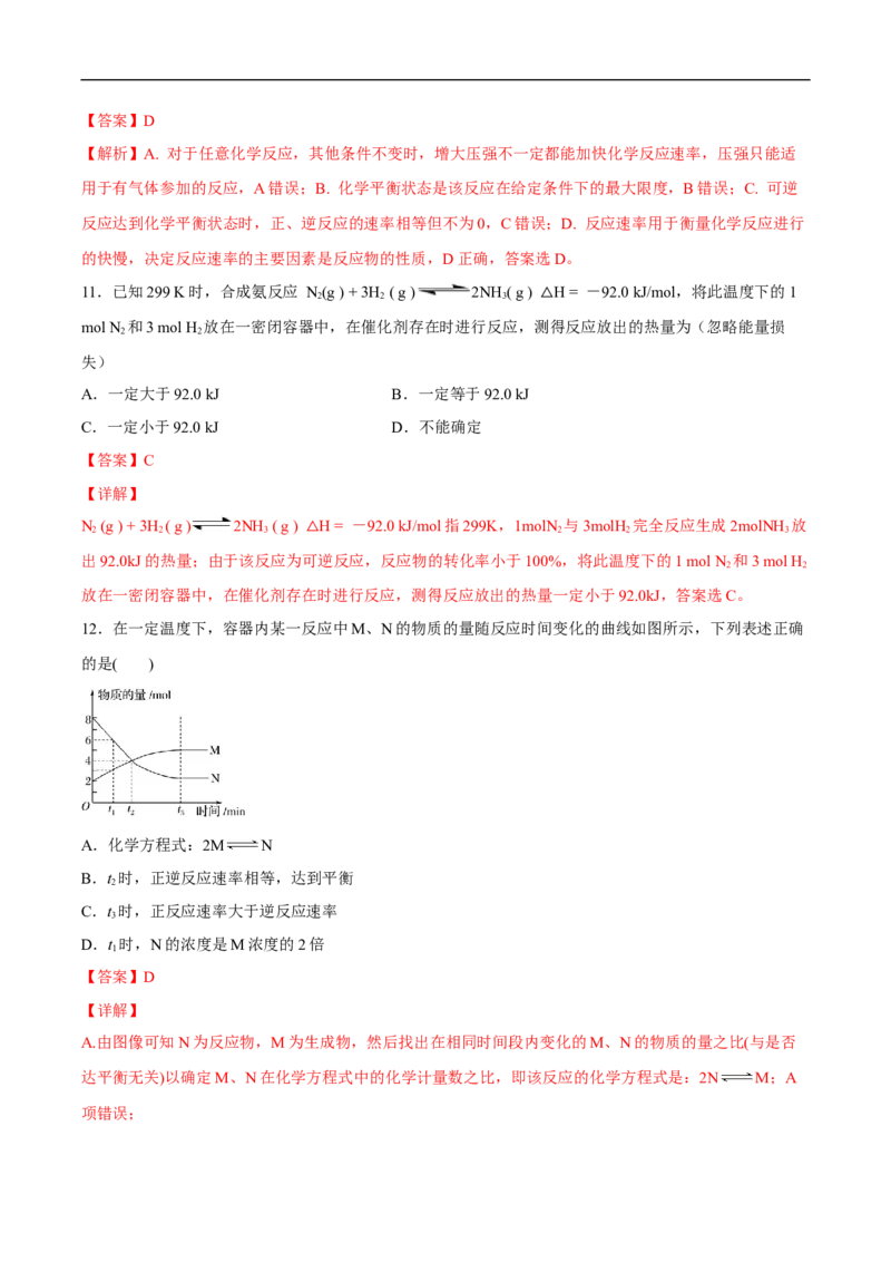 新教材精创6.2.2化学反应的限度和化学反应条件的控制练习（2）（解析版）_E015高中全科试卷_化学试题_必修2_2.新版人教版高中化学试卷必修二_2.同步练习_4.同步练习（第四套）