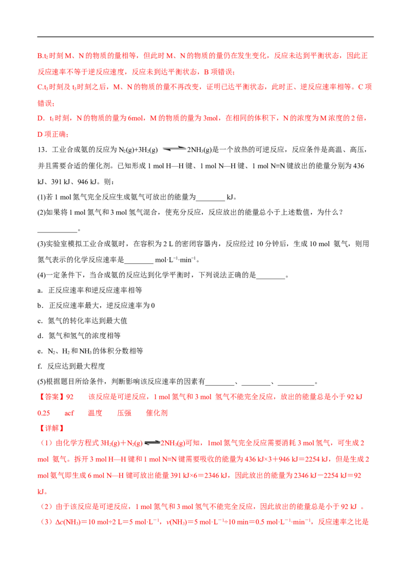 新教材精创6.2.2化学反应的限度和化学反应条件的控制练习（2）（解析版）_E015高中全科试卷_化学试题_必修2_2.新版人教版高中化学试卷必修二_2.同步练习_4.同步练习（第四套）
