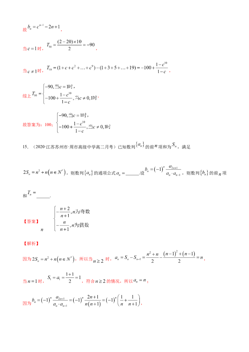 专题4.4数列的求和（B卷提升篇）解析版_E015高中全科试卷_数学试题_选修2_01.同步练习_同步练习（第四套）_专题4.4数列的求和（B卷提升篇）