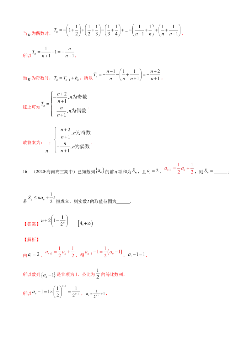 专题4.4数列的求和（B卷提升篇）解析版_E015高中全科试卷_数学试题_选修2_01.同步练习_同步练习（第四套）_专题4.4数列的求和（B卷提升篇）