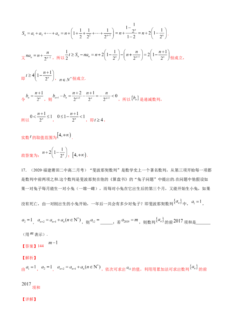 专题4.4数列的求和（B卷提升篇）解析版_E015高中全科试卷_数学试题_选修2_01.同步练习_同步练习（第四套）_专题4.4数列的求和（B卷提升篇）
