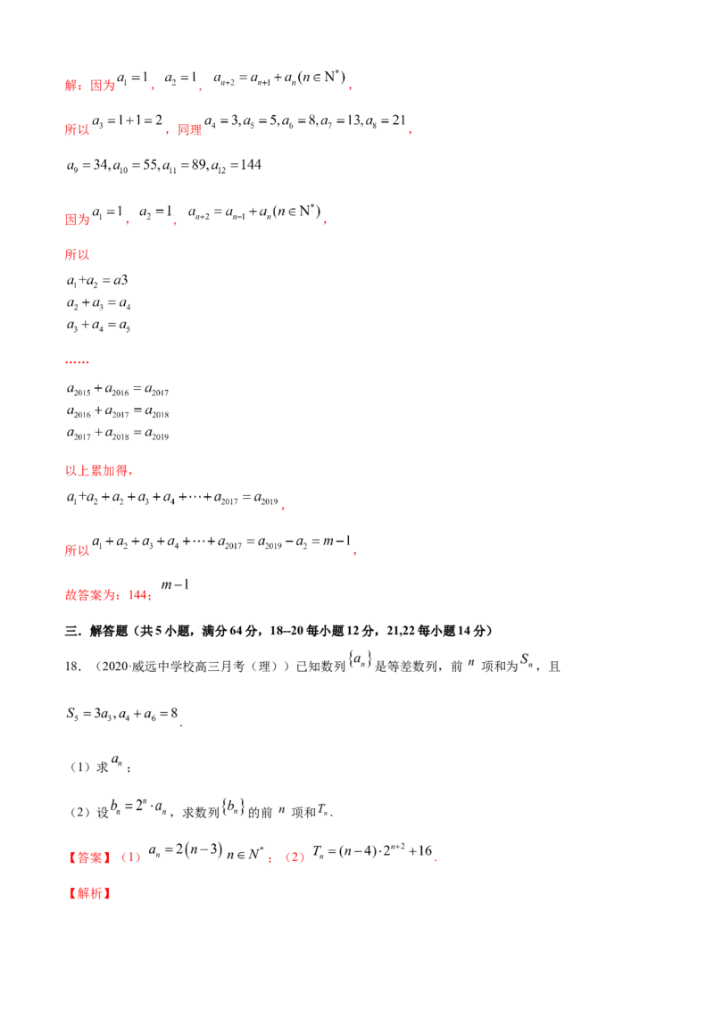 专题4.4数列的求和（B卷提升篇）解析版_E015高中全科试卷_数学试题_选修2_01.同步练习_同步练习（第四套）_专题4.4数列的求和（B卷提升篇）