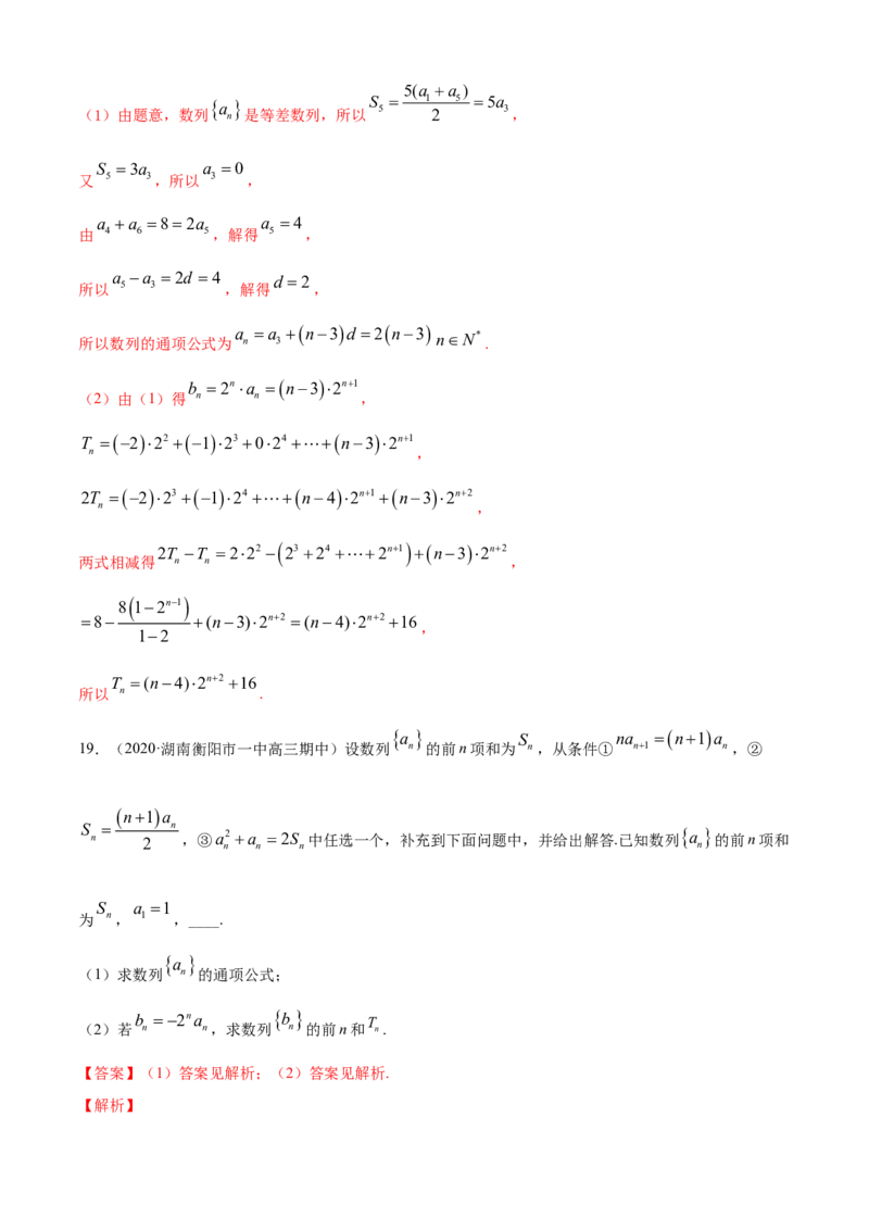 专题4.4数列的求和（B卷提升篇）解析版_E015高中全科试卷_数学试题_选修2_01.同步练习_同步练习（第四套）_专题4.4数列的求和（B卷提升篇）