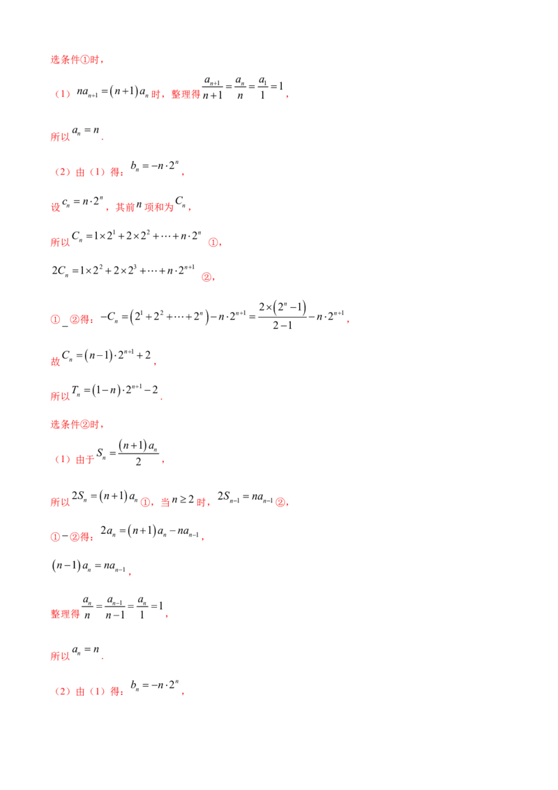 专题4.4数列的求和（B卷提升篇）解析版_E015高中全科试卷_数学试题_选修2_01.同步练习_同步练习（第四套）_专题4.4数列的求和（B卷提升篇）
