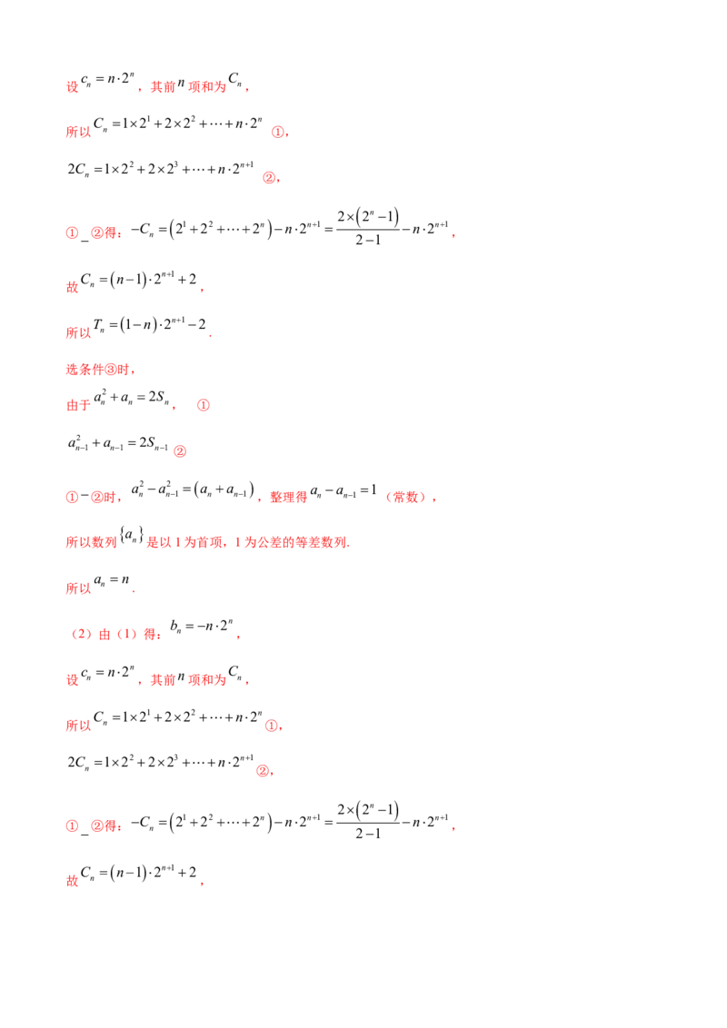 专题4.4数列的求和（B卷提升篇）解析版_E015高中全科试卷_数学试题_选修2_01.同步练习_同步练习（第四套）_专题4.4数列的求和（B卷提升篇）