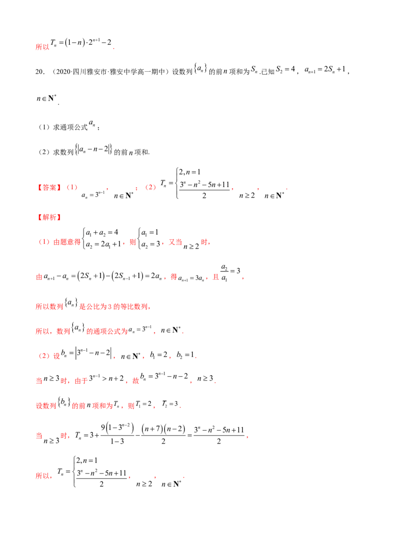 专题4.4数列的求和（B卷提升篇）解析版_E015高中全科试卷_数学试题_选修2_01.同步练习_同步练习（第四套）_专题4.4数列的求和（B卷提升篇）