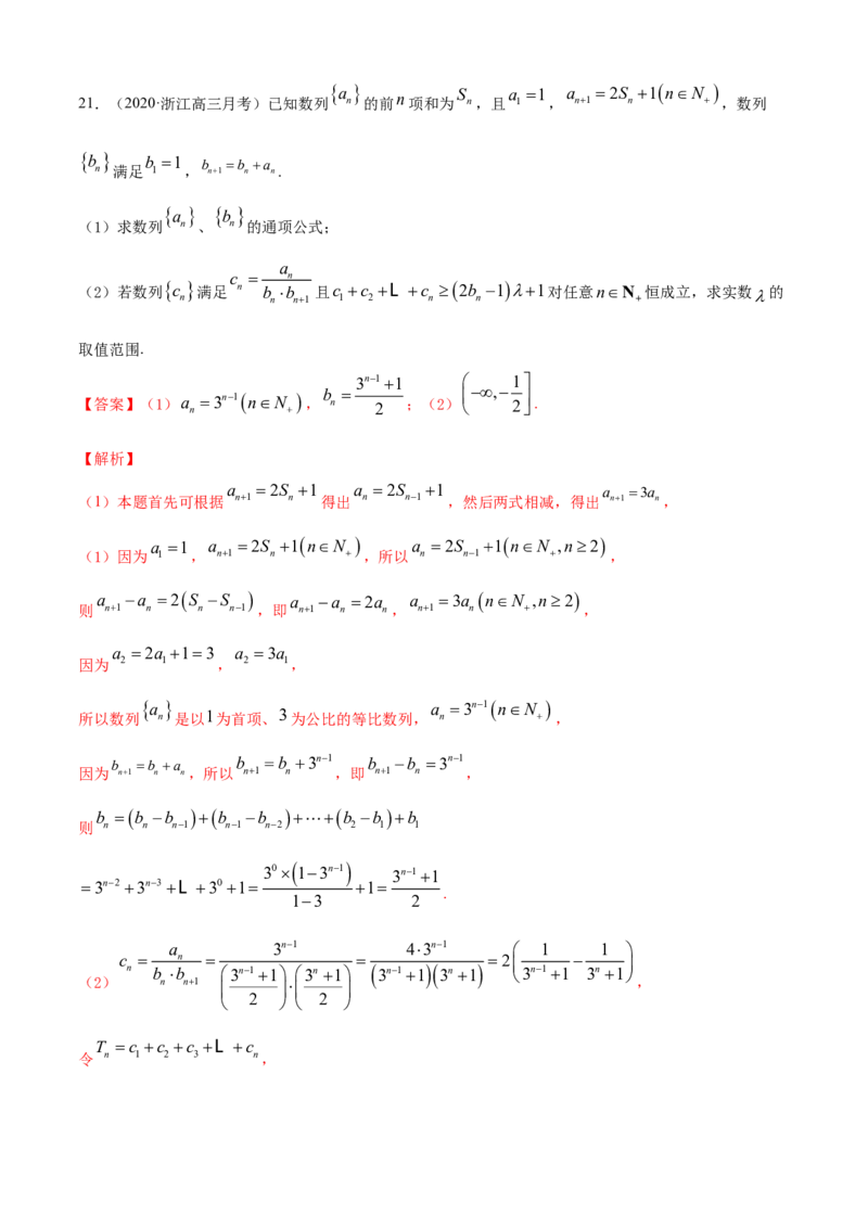 专题4.4数列的求和（B卷提升篇）解析版_E015高中全科试卷_数学试题_选修2_01.同步练习_同步练习（第四套）_专题4.4数列的求和（B卷提升篇）