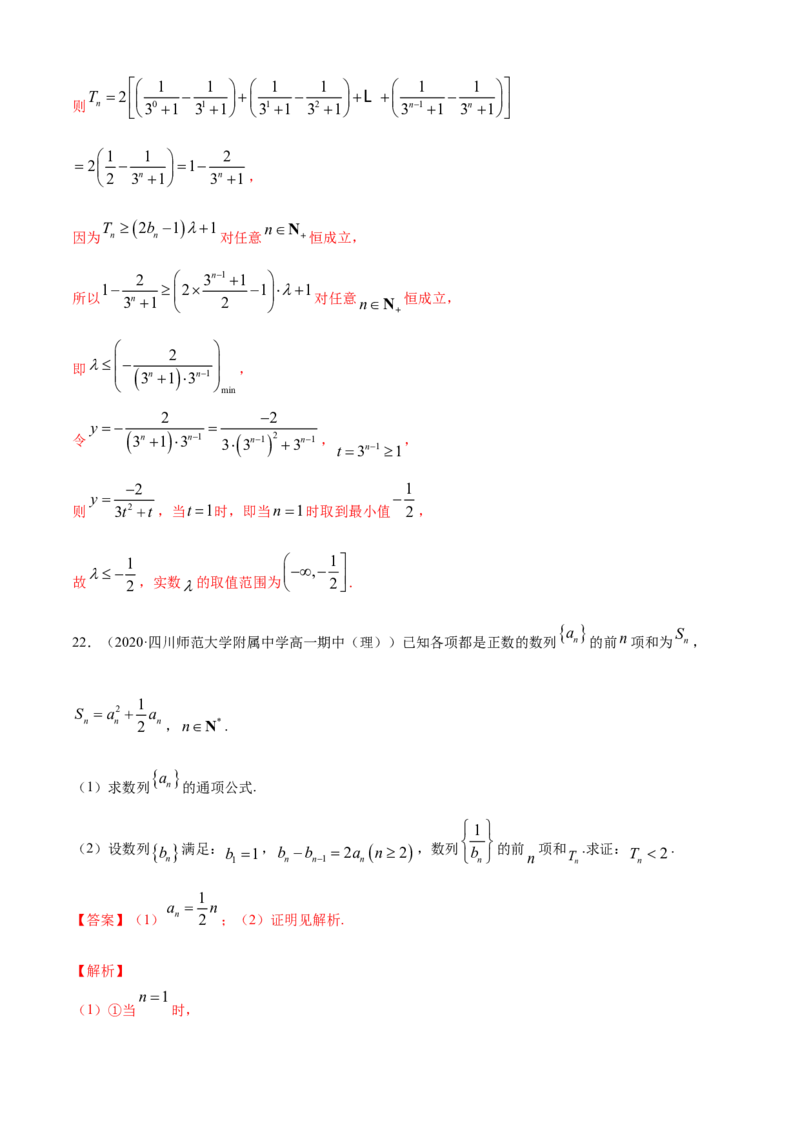 专题4.4数列的求和（B卷提升篇）解析版_E015高中全科试卷_数学试题_选修2_01.同步练习_同步练习（第四套）_专题4.4数列的求和（B卷提升篇）