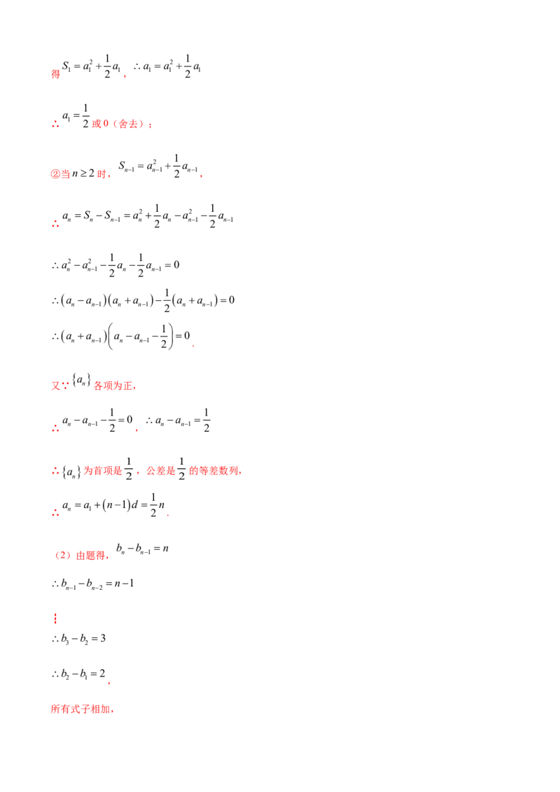 专题4.4数列的求和（B卷提升篇）解析版_E015高中全科试卷_数学试题_选修2_01.同步练习_同步练习（第四套）_专题4.4数列的求和（B卷提升篇）