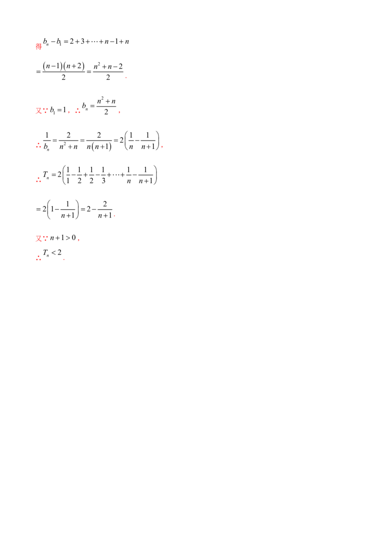 专题4.4数列的求和（B卷提升篇）解析版_E015高中全科试卷_数学试题_选修2_01.同步练习_同步练习（第四套）_专题4.4数列的求和（B卷提升篇）