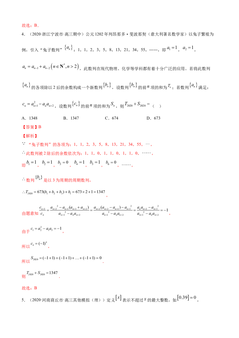专题4.4数列的求和（B卷提升篇）解析版_E015高中全科试卷_数学试题_选修2_01.同步练习_同步练习（第四套）_专题4.4数列的求和（B卷提升篇）