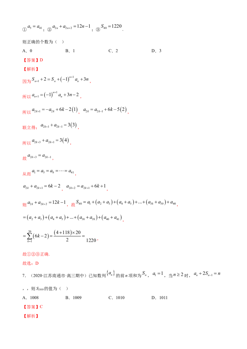 专题4.4数列的求和（B卷提升篇）解析版_E015高中全科试卷_数学试题_选修2_01.同步练习_同步练习（第四套）_专题4.4数列的求和（B卷提升篇）