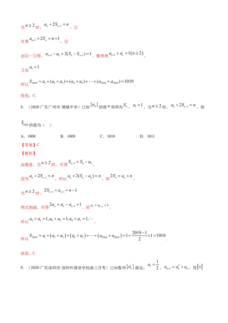 专题4.4数列的求和（B卷提升篇）解析版_E015高中全科试卷_数学试题_选修2_01.同步练习_同步练习（第四套）_专题4.4数列的求和（B卷提升篇）
