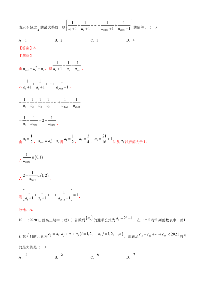 专题4.4数列的求和（B卷提升篇）解析版_E015高中全科试卷_数学试题_选修2_01.同步练习_同步练习（第四套）_专题4.4数列的求和（B卷提升篇）