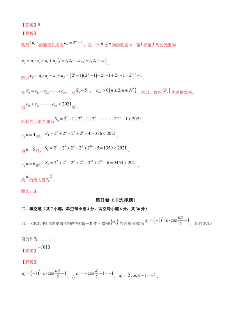 专题4.4数列的求和（B卷提升篇）解析版_E015高中全科试卷_数学试题_选修2_01.同步练习_同步练习（第四套）_专题4.4数列的求和（B卷提升篇）