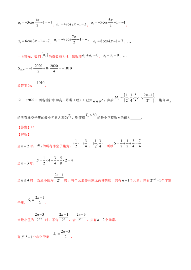 专题4.4数列的求和（B卷提升篇）解析版_E015高中全科试卷_数学试题_选修2_01.同步练习_同步练习（第四套）_专题4.4数列的求和（B卷提升篇）