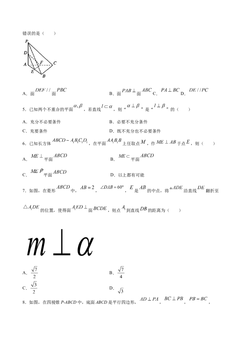 8.6.3平面与平面垂直（原卷版）_E015高中全科试卷_数学试题_必修2_02.同步练习_同步练习（第三套）_8.6.3平面与平面垂直新教材