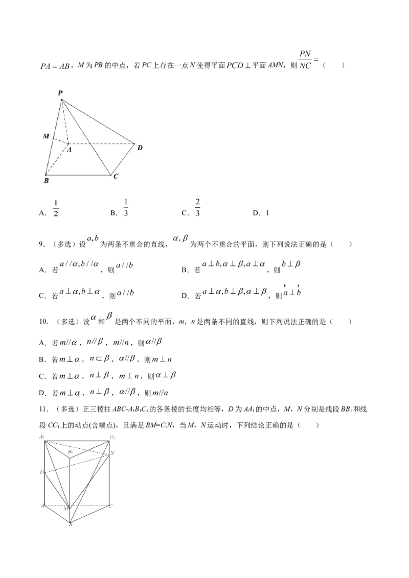 8.6.3平面与平面垂直（原卷版）_E015高中全科试卷_数学试题_必修2_02.同步练习_同步练习（第三套）_8.6.3平面与平面垂直新教材