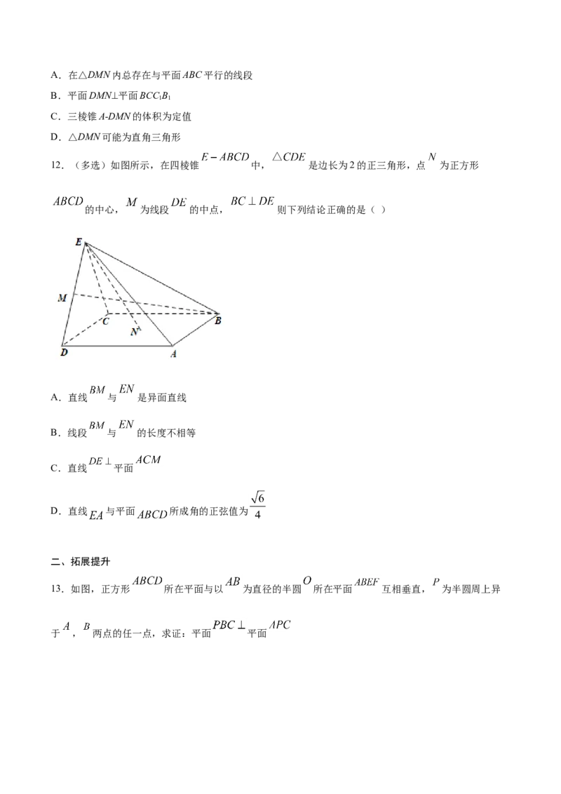 8.6.3平面与平面垂直（原卷版）_E015高中全科试卷_数学试题_必修2_02.同步练习_同步练习（第三套）_8.6.3平面与平面垂直新教材