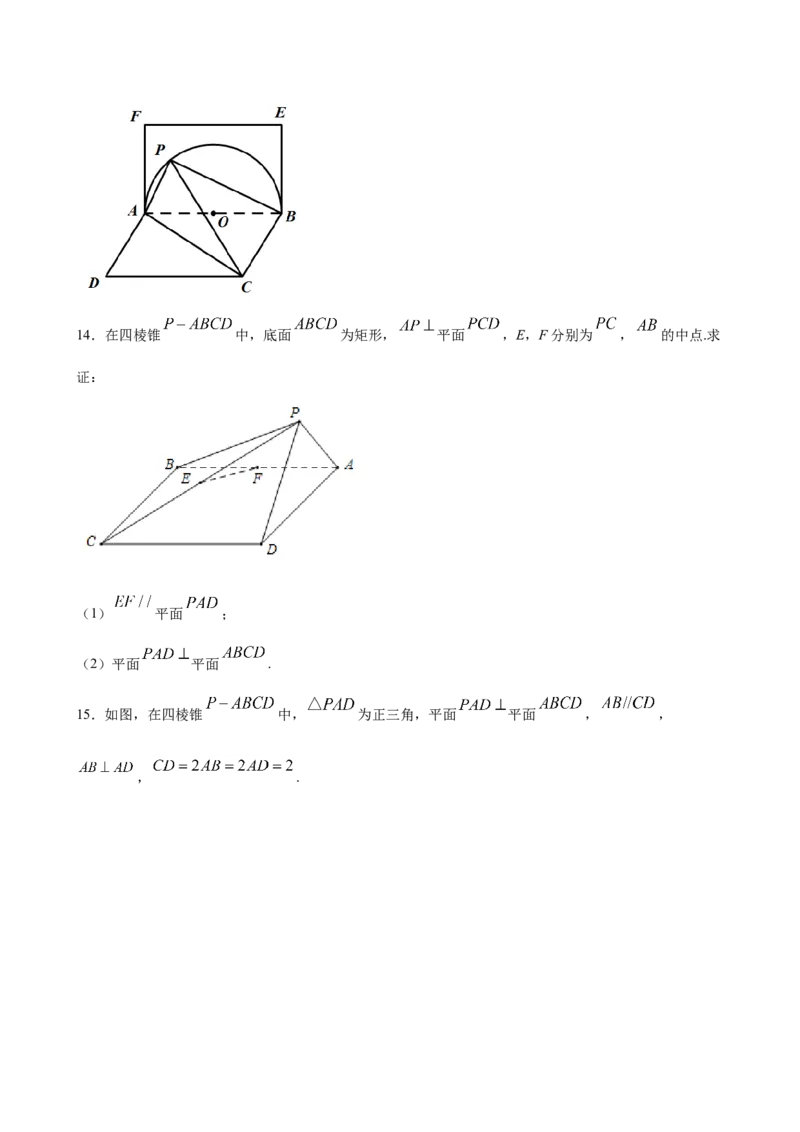 8.6.3平面与平面垂直（原卷版）_E015高中全科试卷_数学试题_必修2_02.同步练习_同步练习（第三套）_8.6.3平面与平面垂直新教材