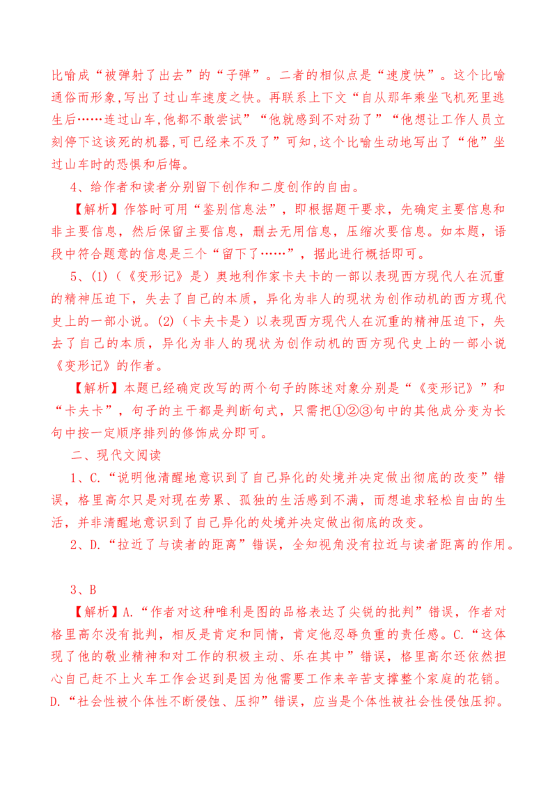 第14.2课《变形记》-教考融合2022-2023学年高一下学期语文同步练习（统编版必修下册）解析版_E015高中全科试卷_语文试题_必修下_2.新版高中语文试卷必修下册_1.同步练习（63套）