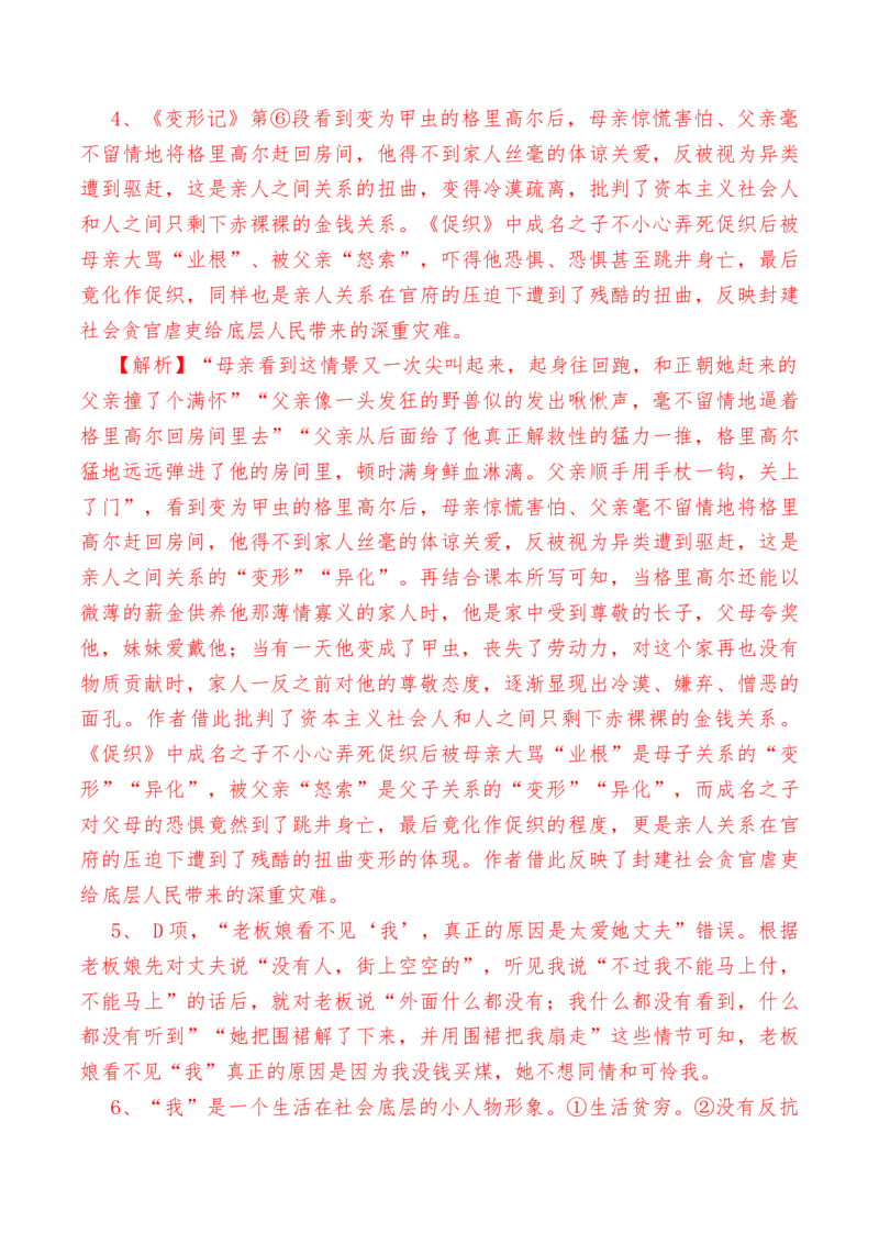 第14.2课《变形记》-教考融合2022-2023学年高一下学期语文同步练习（统编版必修下册）解析版_E015高中全科试卷_语文试题_必修下_2.新版高中语文试卷必修下册_1.同步练习（63套）