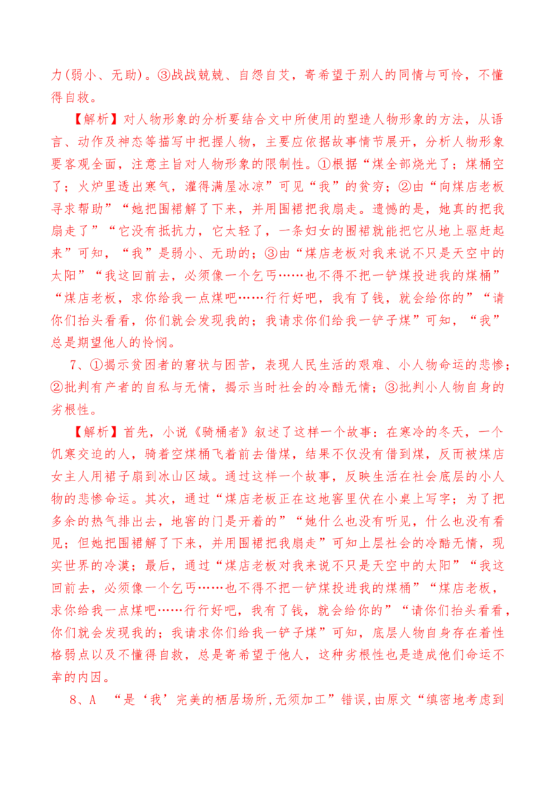 第14.2课《变形记》-教考融合2022-2023学年高一下学期语文同步练习（统编版必修下册）解析版_E015高中全科试卷_语文试题_必修下_2.新版高中语文试卷必修下册_1.同步练习（63套）