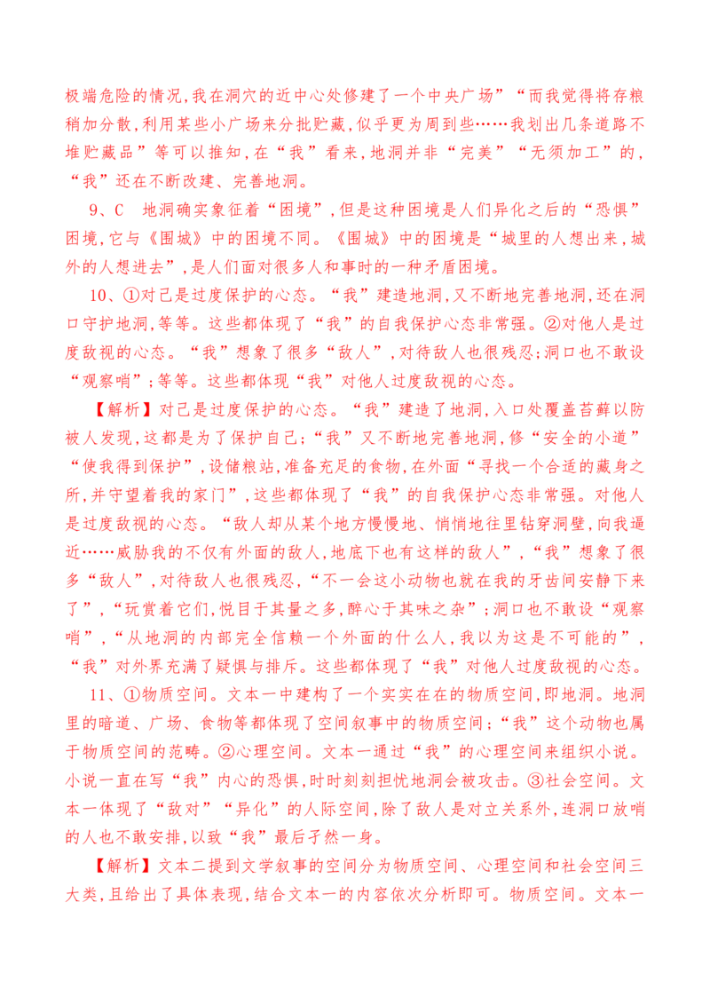 第14.2课《变形记》-教考融合2022-2023学年高一下学期语文同步练习（统编版必修下册）解析版_E015高中全科试卷_语文试题_必修下_2.新版高中语文试卷必修下册_1.同步练习（63套）