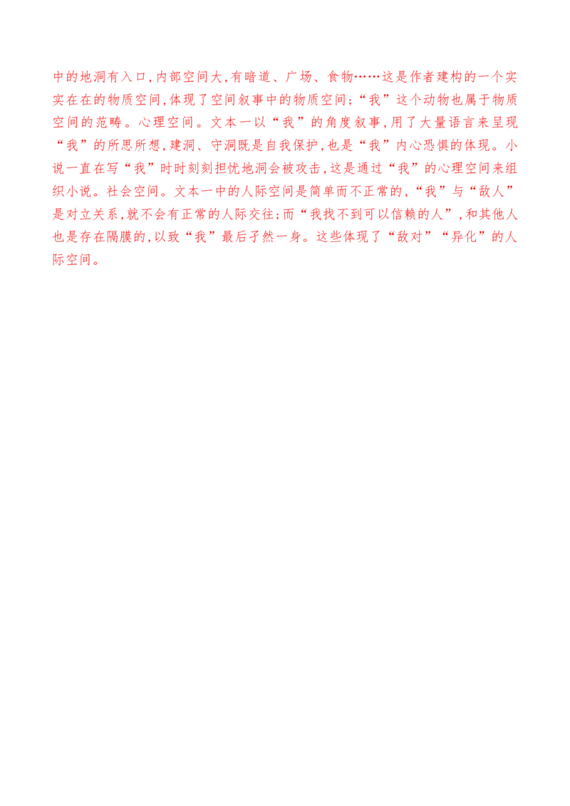 第14.2课《变形记》-教考融合2022-2023学年高一下学期语文同步练习（统编版必修下册）解析版_E015高中全科试卷_语文试题_必修下_2.新版高中语文试卷必修下册_1.同步练习（63套）