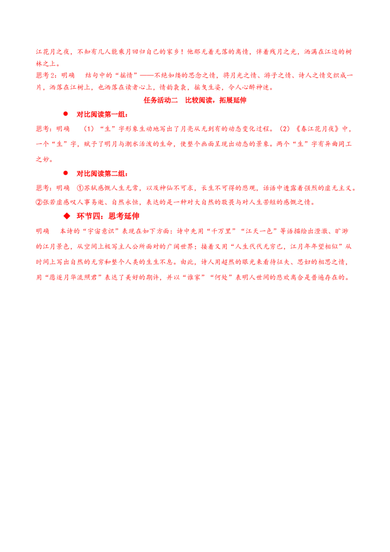 《春江花月夜》（同步学案）-上好课2022-2023学年高二语文选择性必修上册同步备课系列（统编版）_new_E015高中全科试卷_语文试题_选修上_3.新版高中语文试卷选择性必修上册