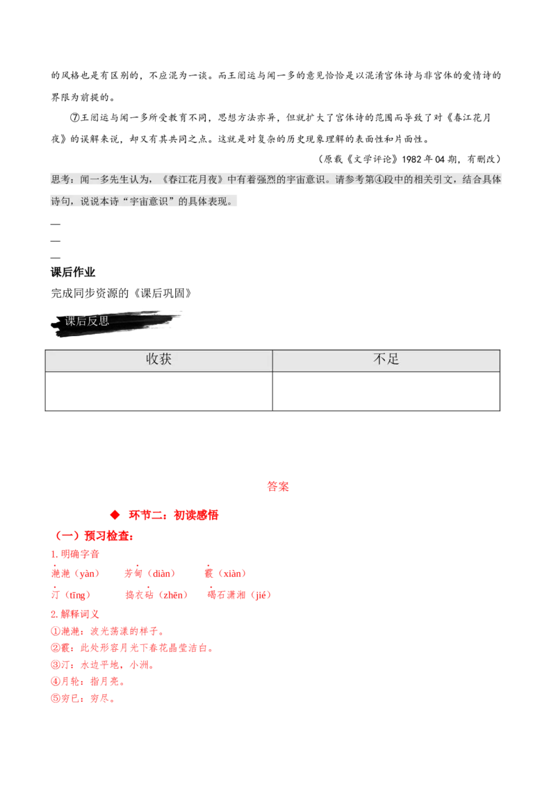 《春江花月夜》（同步学案）-上好课2022-2023学年高二语文选择性必修上册同步备课系列（统编版）_new_E015高中全科试卷_语文试题_选修上_3.新版高中语文试卷选择性必修上册