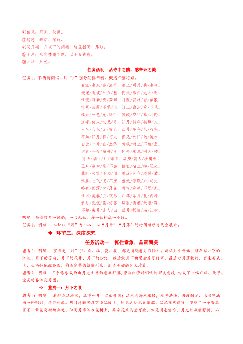 《春江花月夜》（同步学案）-上好课2022-2023学年高二语文选择性必修上册同步备课系列（统编版）_new_E015高中全科试卷_语文试题_选修上_3.新版高中语文试卷选择性必修上册