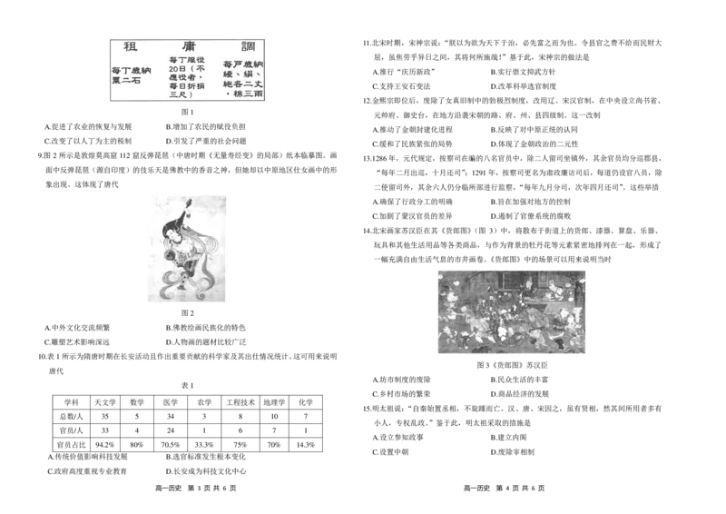 历史试题_2024-2025高一（7-7月题库）_2024年11月试卷_1118金太阳湖南省多校联考2024-2025学年高一上学期期中考试