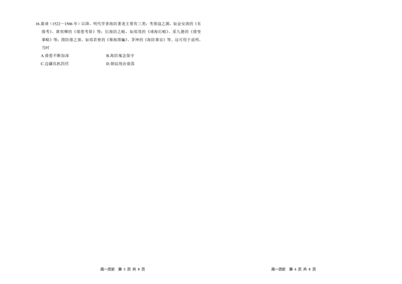 历史试题_2024-2025高一（7-7月题库）_2024年11月试卷_1118金太阳湖南省多校联考2024-2025学年高一上学期期中考试