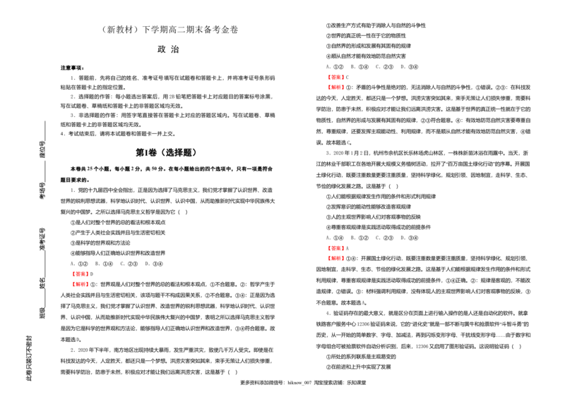 原创（新教材）下学期高二期末备考金卷政治教师版_E015高中全科试卷_政治试题_选修2_4.期末试卷_下学期高二期末备考金卷政治