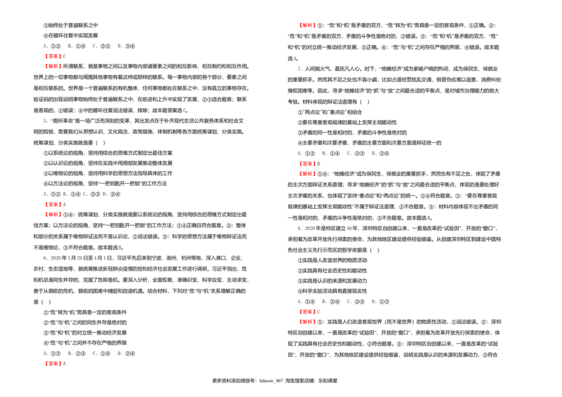 原创（新教材）下学期高二期末备考金卷政治教师版_E015高中全科试卷_政治试题_选修2_4.期末试卷_下学期高二期末备考金卷政治